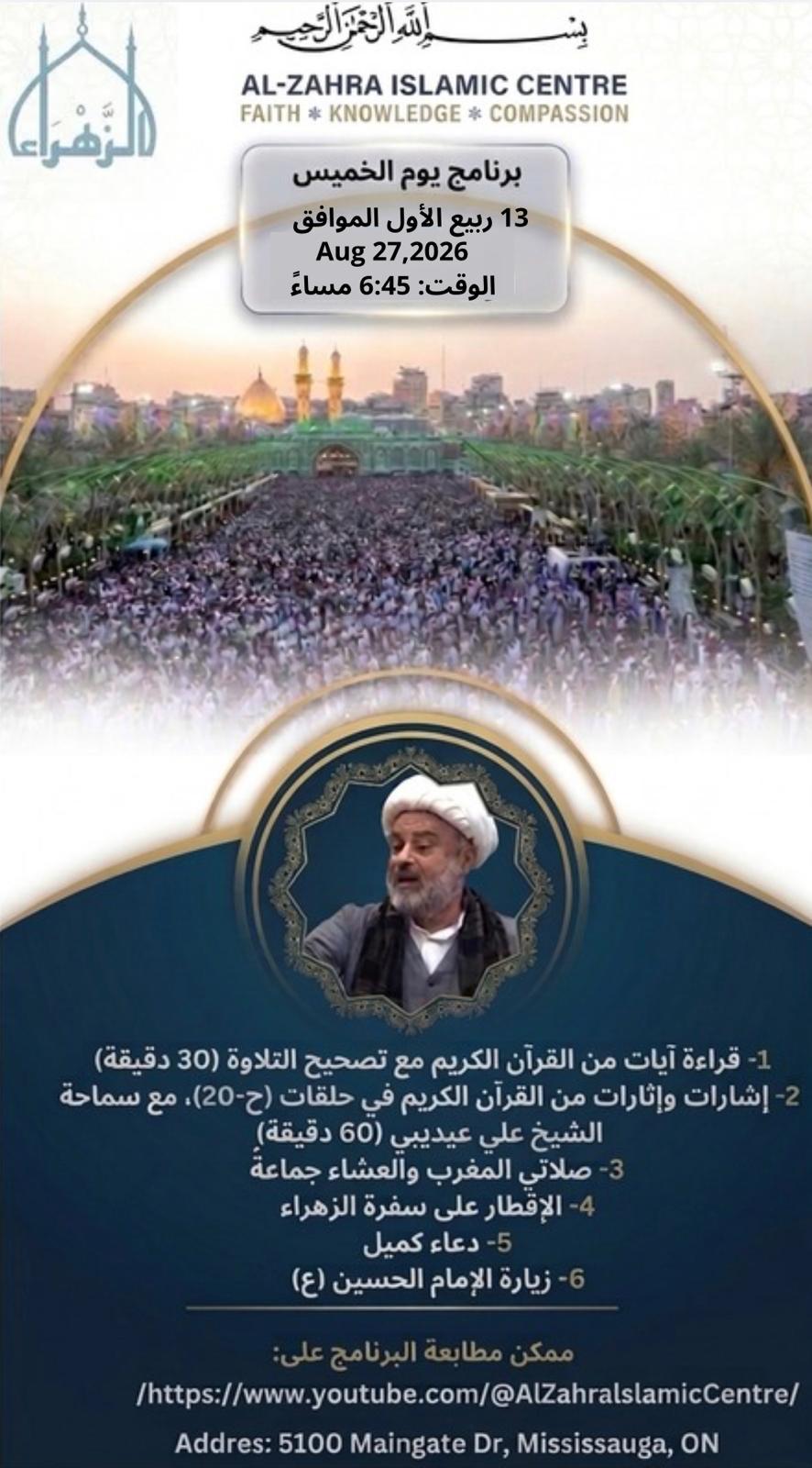 Thursday Program flyer Arabic, 13 Rabi al-Awwal / August 27 2026, Al-Zahra Islamic Centre