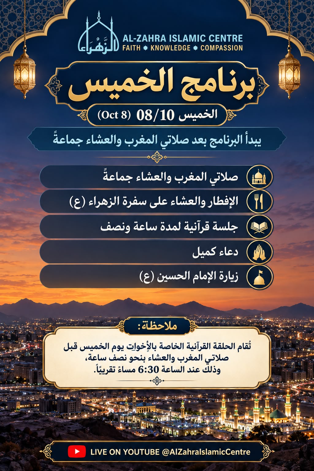 برنامج يوم الخميس 8 أكتوبر، العربية