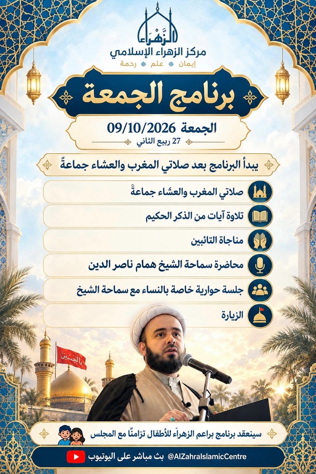 برنامج الجمعة 9 أكتوبر، العربية